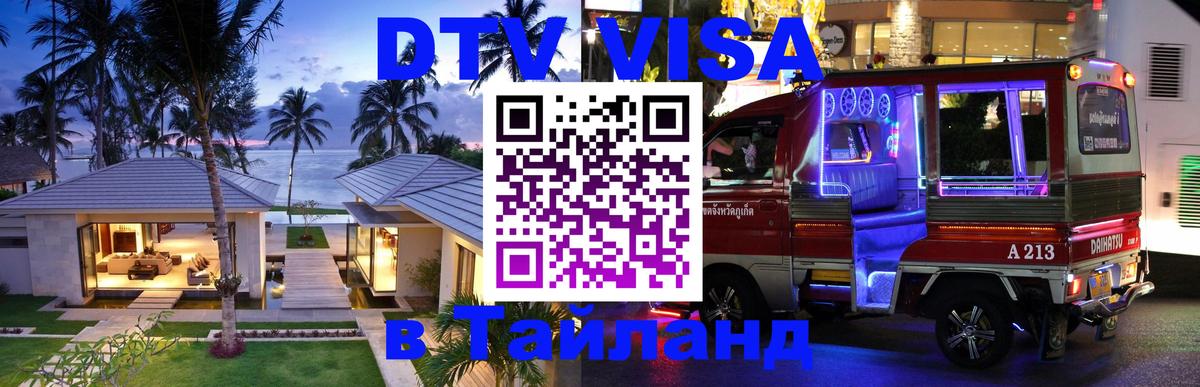 Цены на DTV визу в Таиланд — пакеты услуг, достаточно даже паспорта - Братислава  09.01.2026 